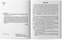 Руководство по развитию речи и воображения ребенка. Расскажи и нарисуй - Фото 5