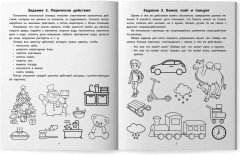 Руководство по развитию речи и воображения ребенка. Расскажи и нарисуй - Фото 7