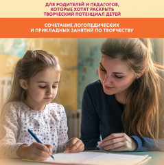 Руководство по развитию речи и воображения ребенка. Расскажи и нарисуй - Фото 9