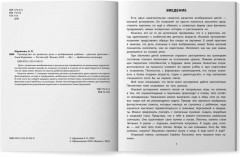 Руководство по развитию речи и воображения ребенка. Цветные фантазии - Фото 5