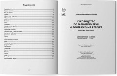 Руководство по развитию речи и воображения ребенка. Цветные фантазии - Фото 9