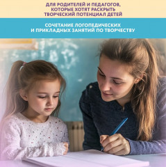 Руководство по развитию речи и воображения ребенка. Цветные фантазии - Фото 12