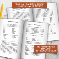Все правила русского языка - Фото 3