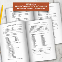 Все правила русского языка - Фото 4