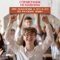 Все правила русского языка - Фото 5