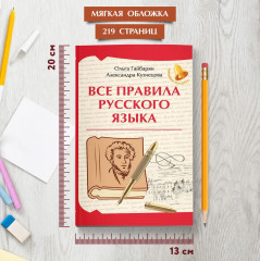 Все правила русского языка - Фото 6