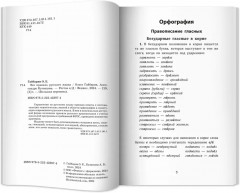 Все правила русского языка - Фото 7