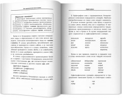 Все правила русского языка - Фото 8