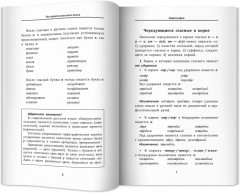 Все правила русского языка - Фото 9