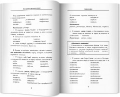 Все правила русского языка - Фото 10