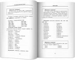 Все правила русского языка - Фото 11