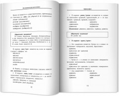 Все правила русского языка - Фото 12