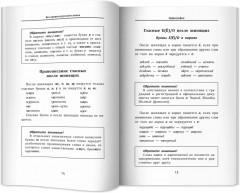 Все правила русского языка - Фото 13