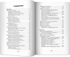 Все правила русского языка - Фото 14