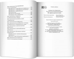 Все правила русского языка - Фото 15