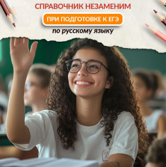 Русский язык. Все правила для школьников - Фото 6