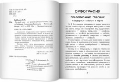 Русский язык. Все правила для школьников - Фото 7