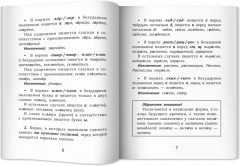 Русский язык. Все правила для школьников - Фото 9