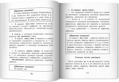 Русский язык. Все правила для школьников - Фото 11