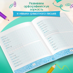 Умные прописи. Словарные слова - Фото 2