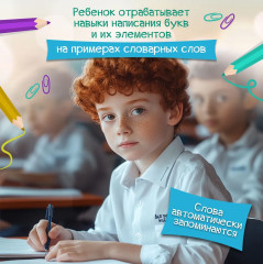 Умные прописи. Словарные слова - Фото 3