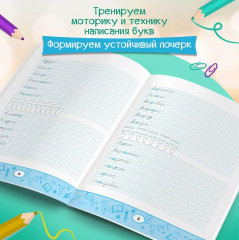 Умные прописи. Словарные слова - Фото 4