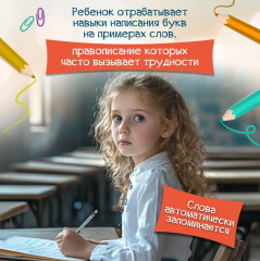 Умные прописи. Непроизносимые и удвоенные согласные - Фото 3