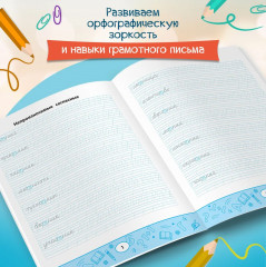 Умные прописи. Непроизносимые и удвоенные согласные - Фото 4