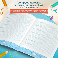 Умные прописи. Непроизносимые и удвоенные согласные - Фото 5