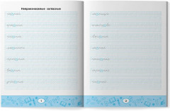 Умные прописи. Непроизносимые и удвоенные согласные - Фото 7