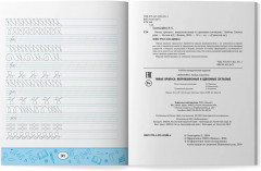 Умные прописи. Непроизносимые и удвоенные согласные - Фото 10