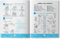 My Quizbook. Расширяем словарный запас - Фото 4