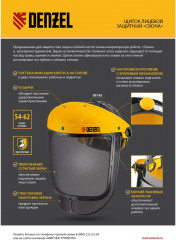 Щиток защитный лицевой с сеткой «Свона» - Фото 10