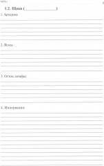 Анатомия человека. Сосуды и нервы органов головы и шеи. Рабочая тетрадь для самостоятельной работы - Фото 2