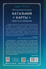 Интерпретация натальной карты просто и понятно - Фото 2