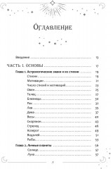 Интерпретация натальной карты просто и понятно - Фото 3
