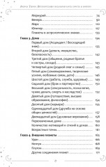 Интерпретация натальной карты просто и понятно - Фото 4