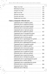 Интерпретация натальной карты просто и понятно - Фото 6