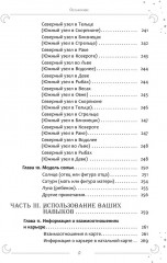 Интерпретация натальной карты просто и понятно - Фото 7