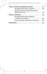 Интерпретация натальной карты просто и понятно - Фото 8