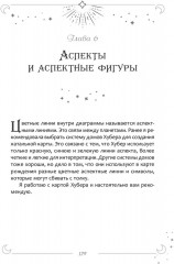 Интерпретация натальной карты просто и понятно - Фото 9