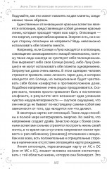 Интерпретация натальной карты просто и понятно - Фото 12