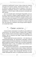 Интерпретация натальной карты просто и понятно - Фото 13