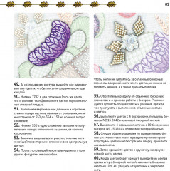Волшебные животные в технике якобинской вышивки. Авторские эскизы, пошаговые описания - Фото 4