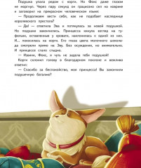 Новогодняя мечта принцессы Эвы - Фото 2