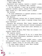 Новогодняя мечта принцессы Эвы - Фото 3