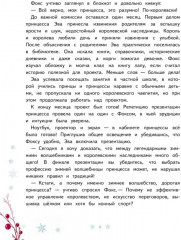 Новогодняя мечта принцессы Эвы - Фото 5