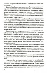 Солдатами не рождаются - Фото 2