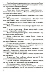 Солдатами не рождаются - Фото 4