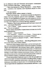 Солдатами не рождаются - Фото 6